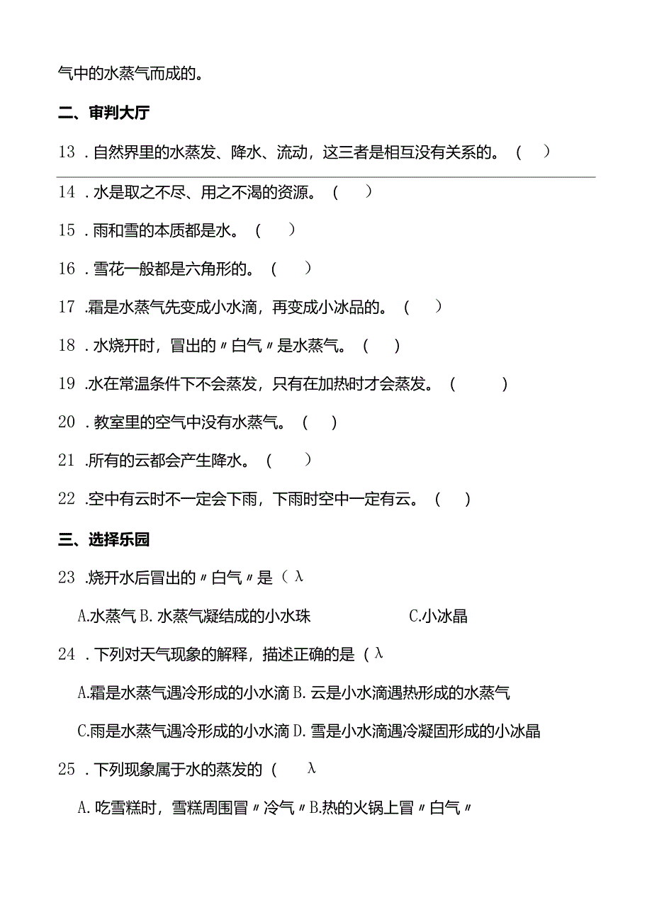 青岛版（五四制2017）小学四年级下册科学《水循环》同步单元练(含答案）.docx_第2页