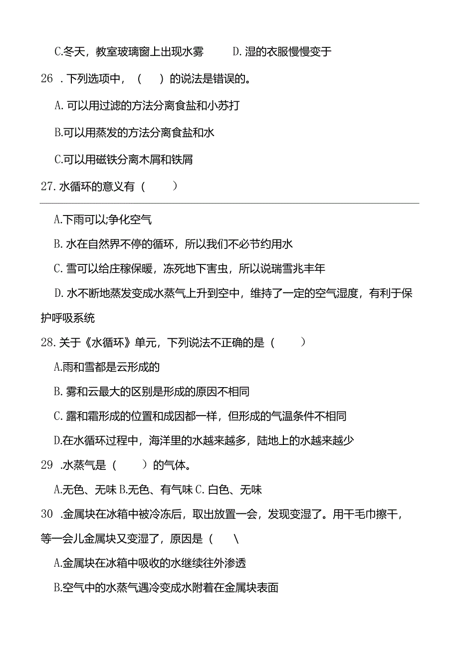 青岛版（五四制2017）小学四年级下册科学《水循环》同步单元练(含答案）.docx_第3页