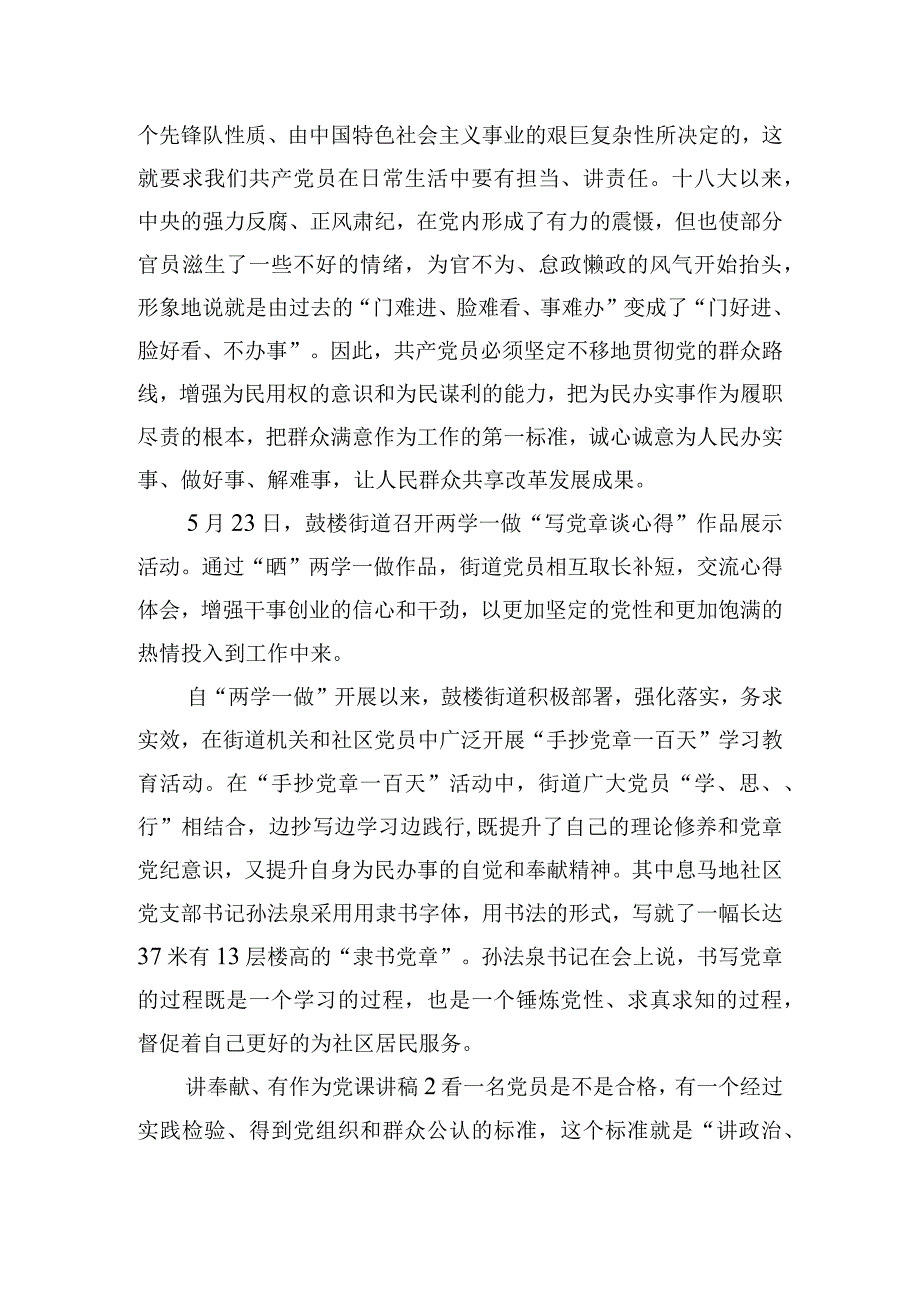 讲奉献、有作为党课讲稿三篇.docx_第2页