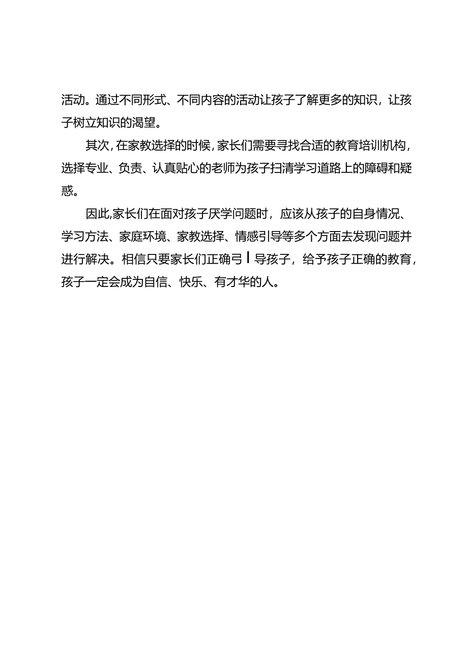 孩子厌学该怎么教育？.docx_第2页