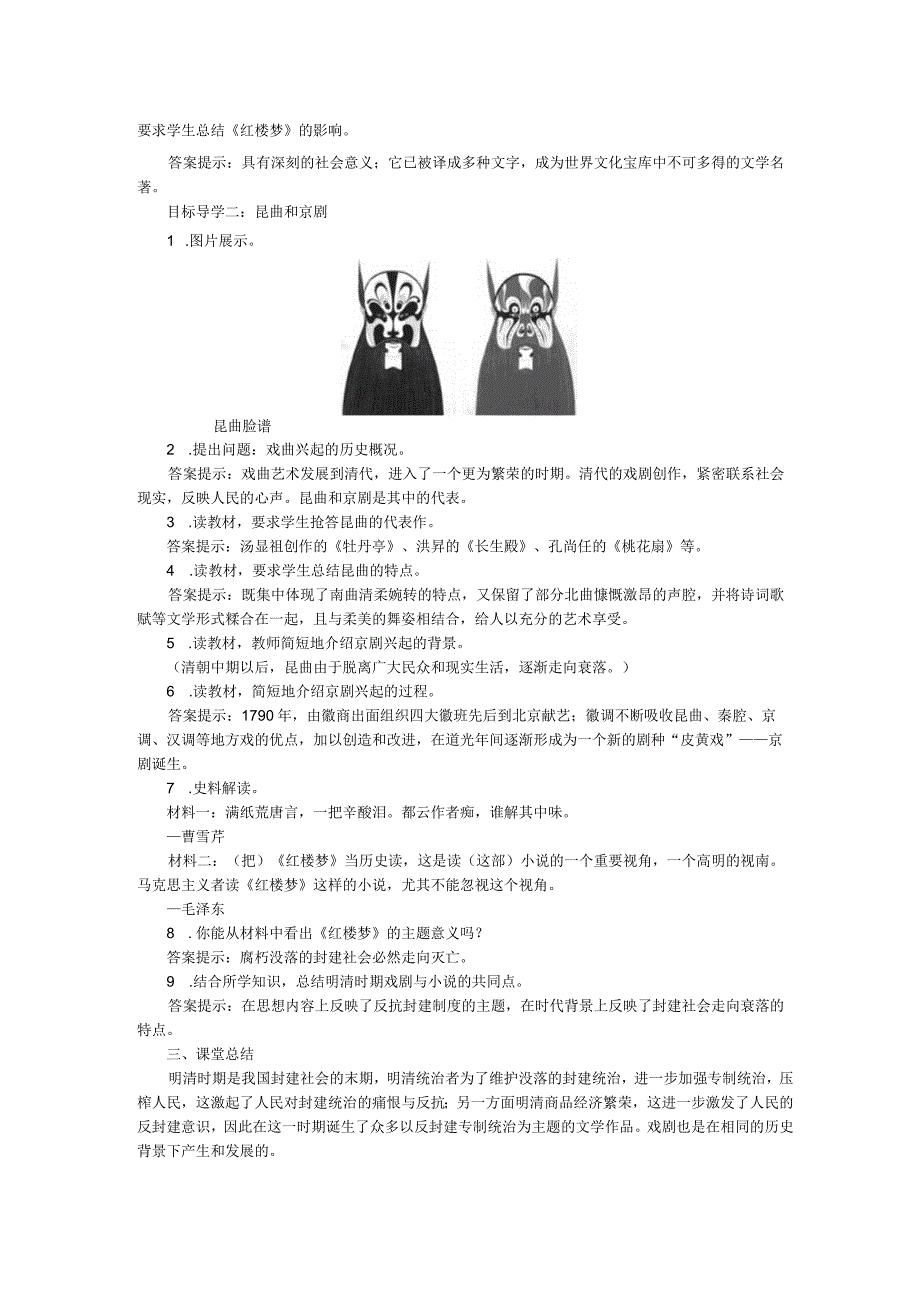 《清朝前期的文学艺术》教案.docx_第2页