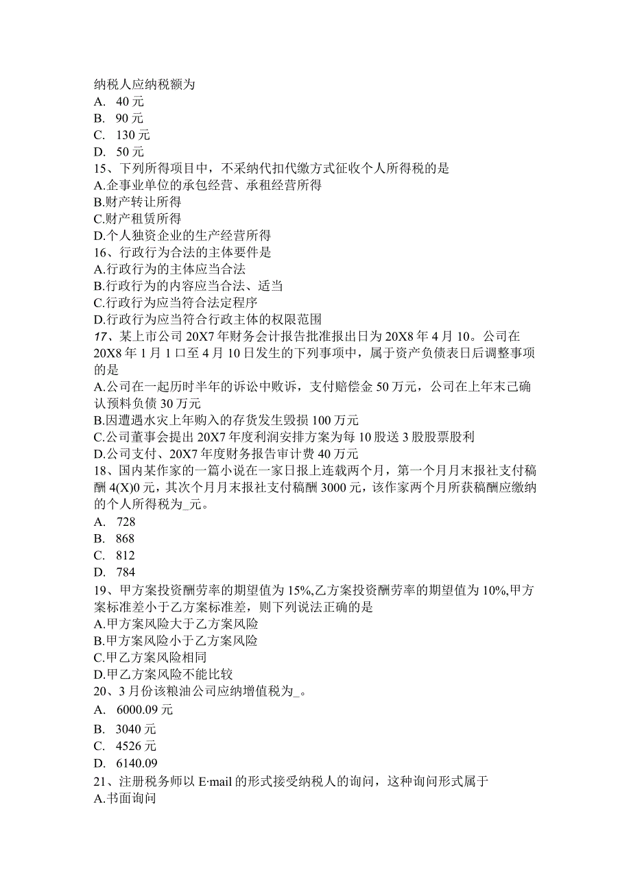 云南省2024年下半年税务师《税法二》：土地增值考试题.docx_第3页