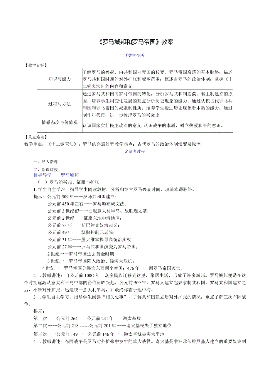 《罗马城邦和罗马帝国》教案.docx_第1页