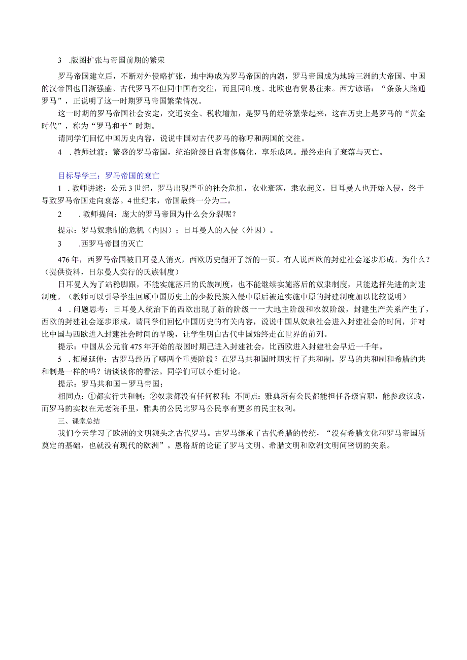 《罗马城邦和罗马帝国》教案.docx_第3页