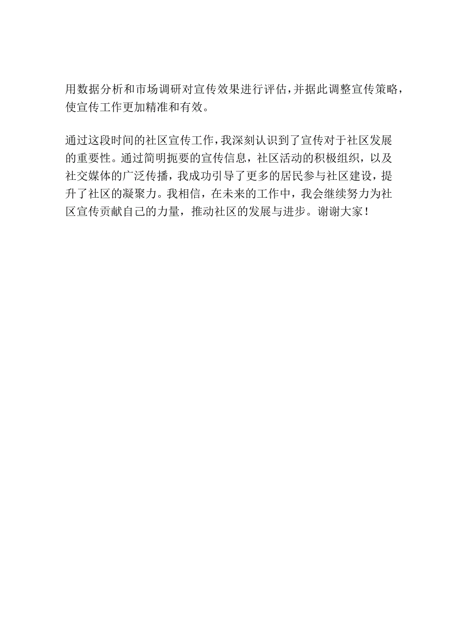 社区宣传工作经验发言稿.docx_第2页