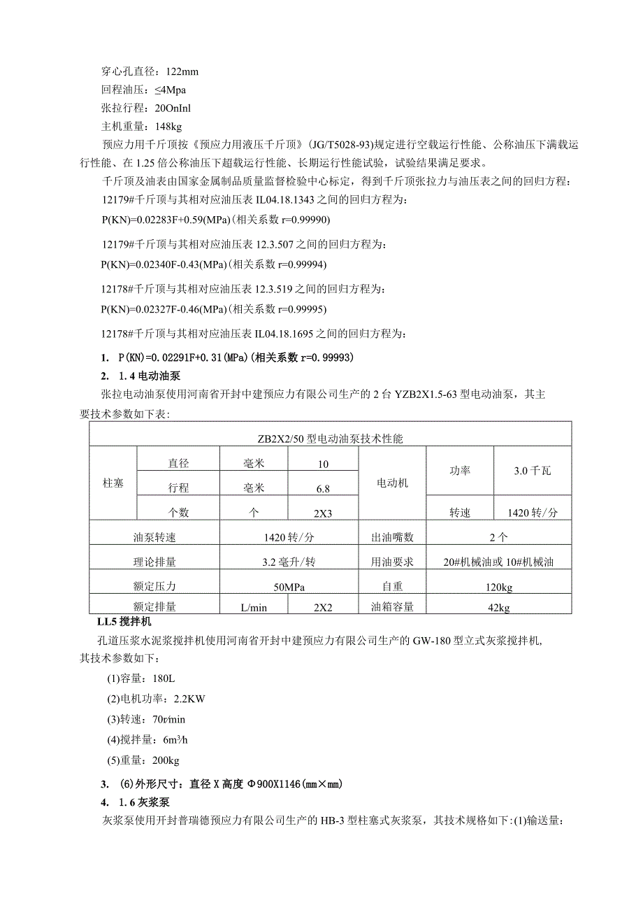 水利项目预应力二级技术交底.docx_第2页