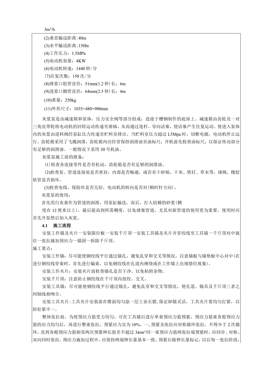 水利项目预应力二级技术交底.docx_第3页