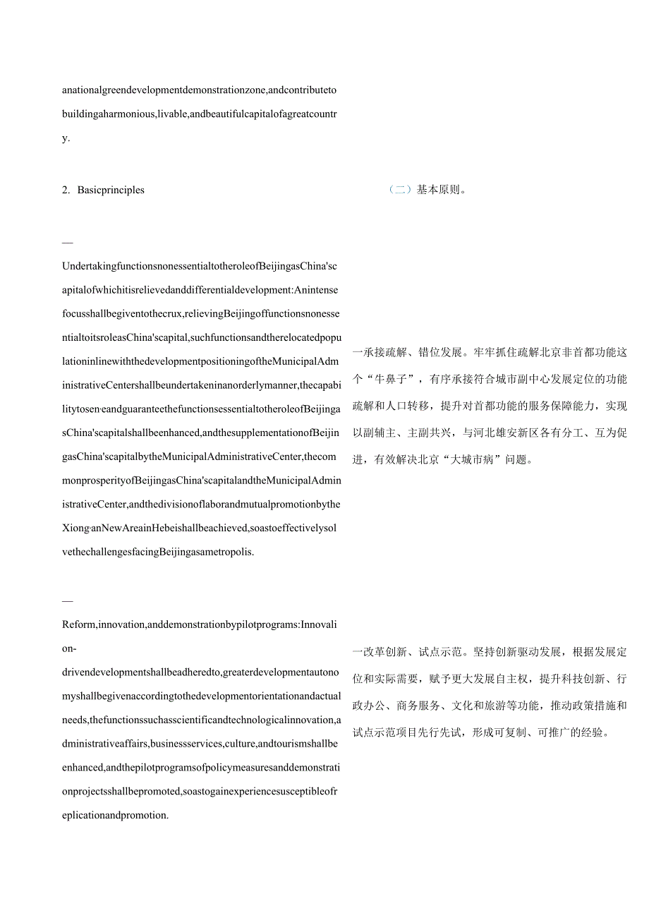 中英对照2021国务院关于支持北京城市副中心高质量发展的意见.docx_第3页