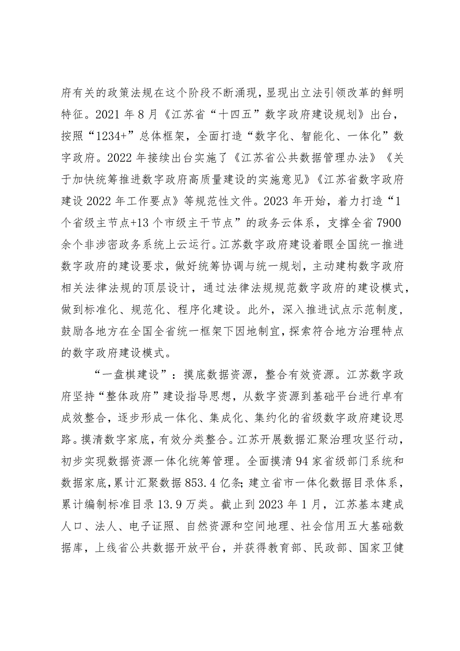 数字赋能江苏基层治理现代化的实践.docx_第2页