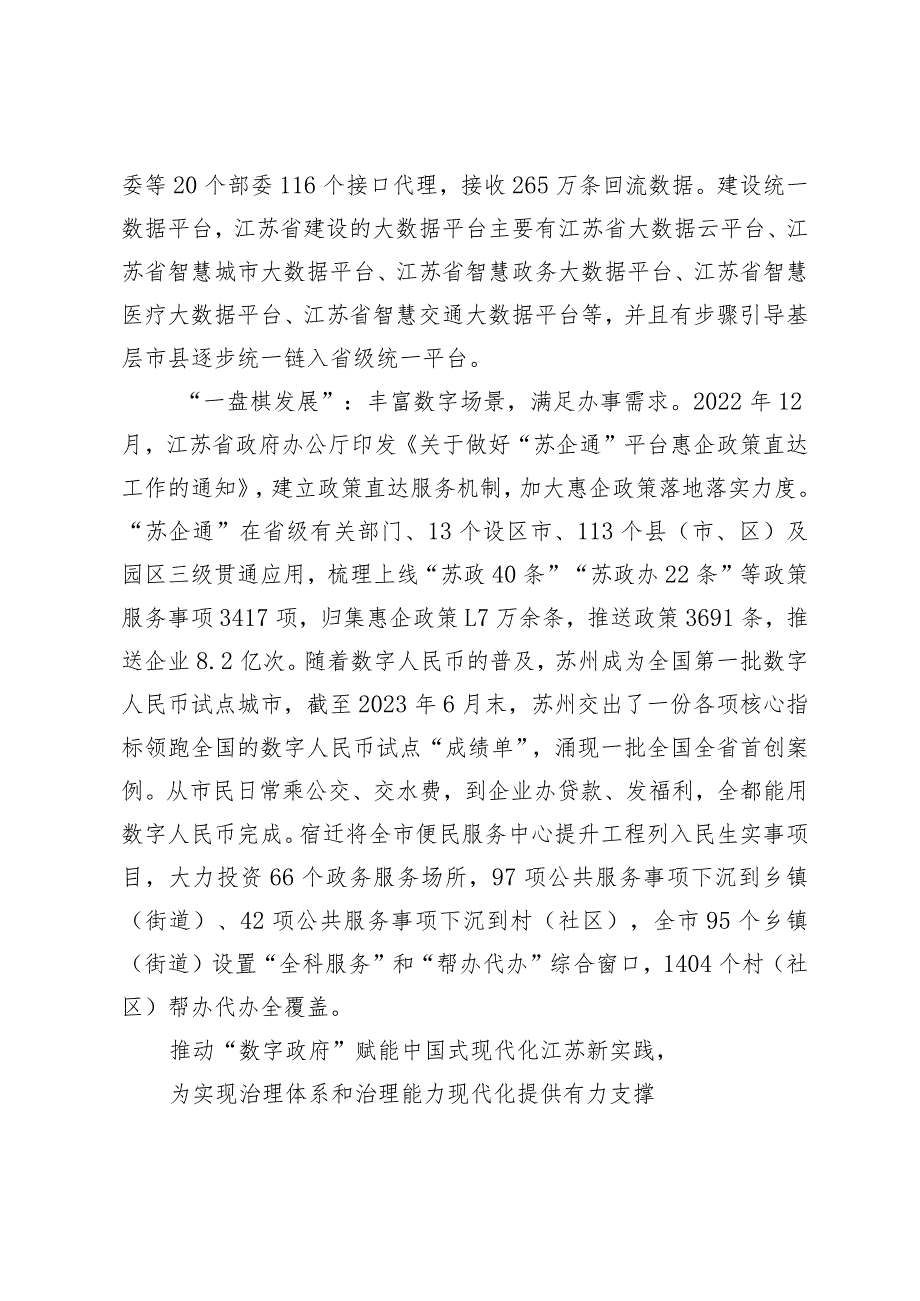 数字赋能江苏基层治理现代化的实践.docx_第3页