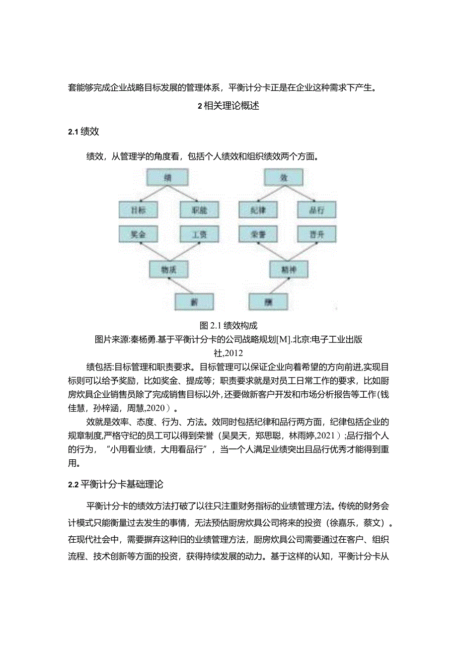 【《苏泊尔电器公司引入平衡记分卡的绩效评价7800字】.docx_第3页