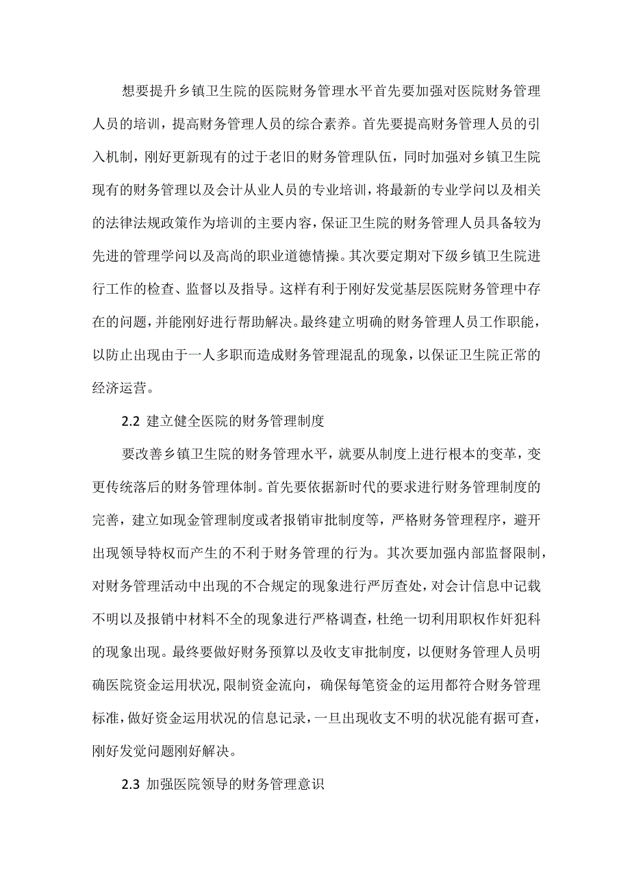 卫生院财务制度管理制度.docx_第3页