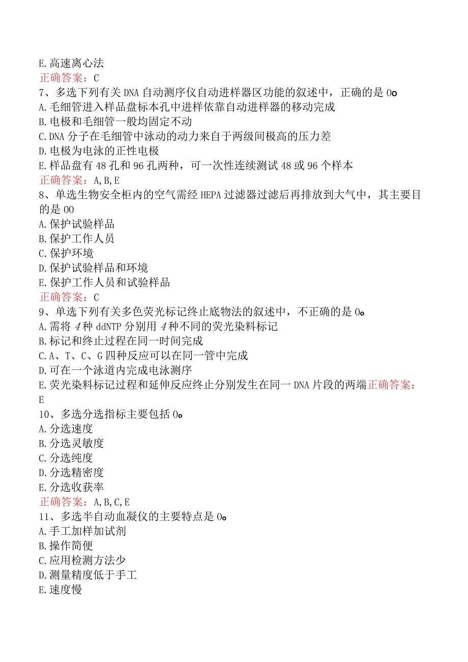 临床医学检验：临床检验仪器必看题库知识点真题.docx_第2页