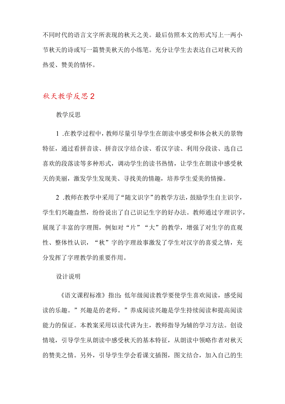 初中教学反思秋天教学反思9篇.docx_第2页