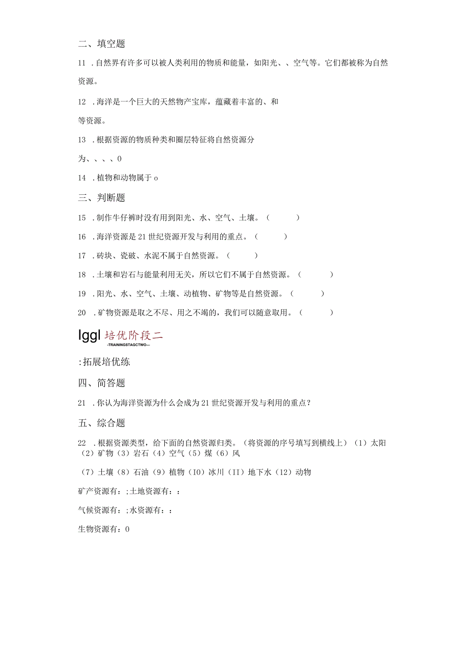 苏教版科学六年级下册9多种多样的自然资源同步分层作业.docx_第3页