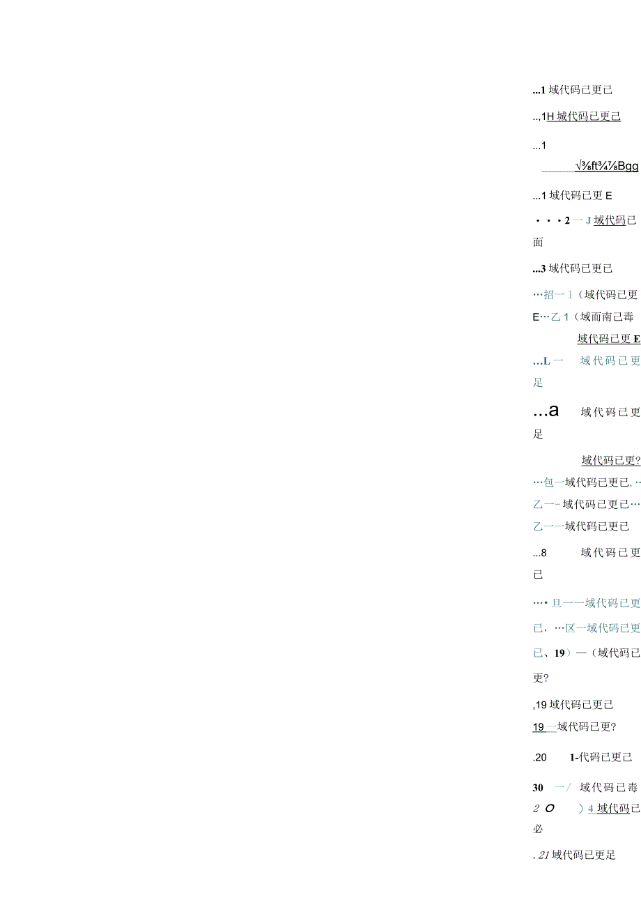 轨道交通综合监控系统用户需求书第六部分接触网可视化接地管理系统.docx_第3页