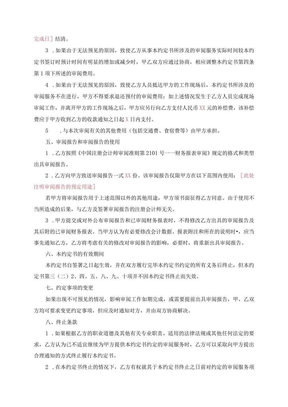 审阅业务约定书.docx_第3页