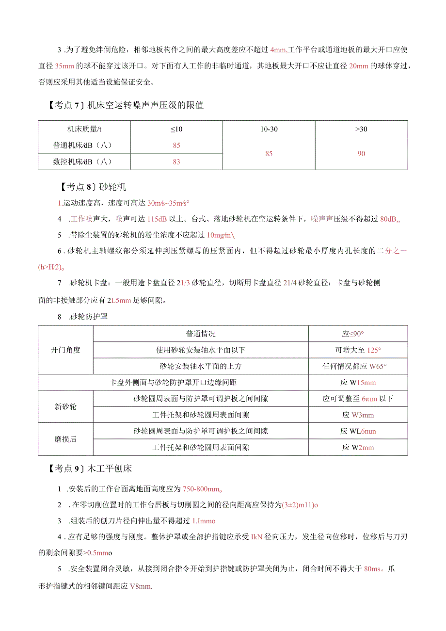 【技术】24安工数记宝典.docx_第3页