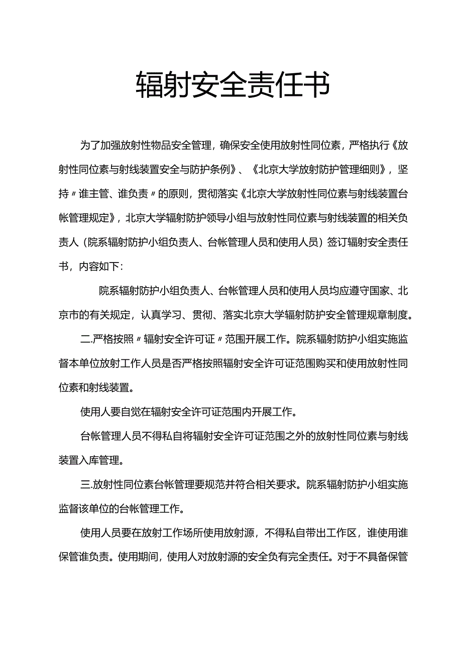 辐射安全责任书.docx_第1页