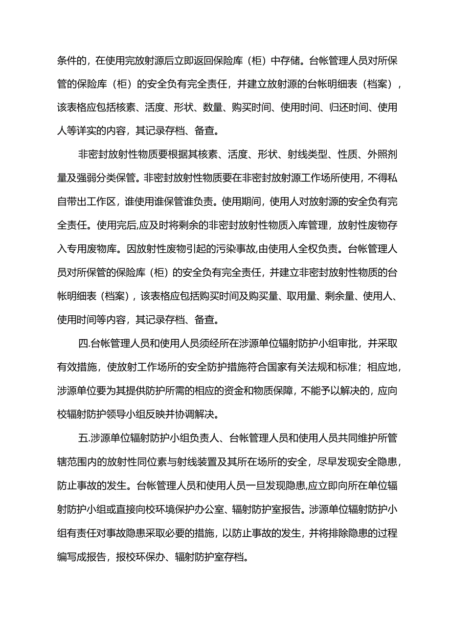 辐射安全责任书.docx_第2页