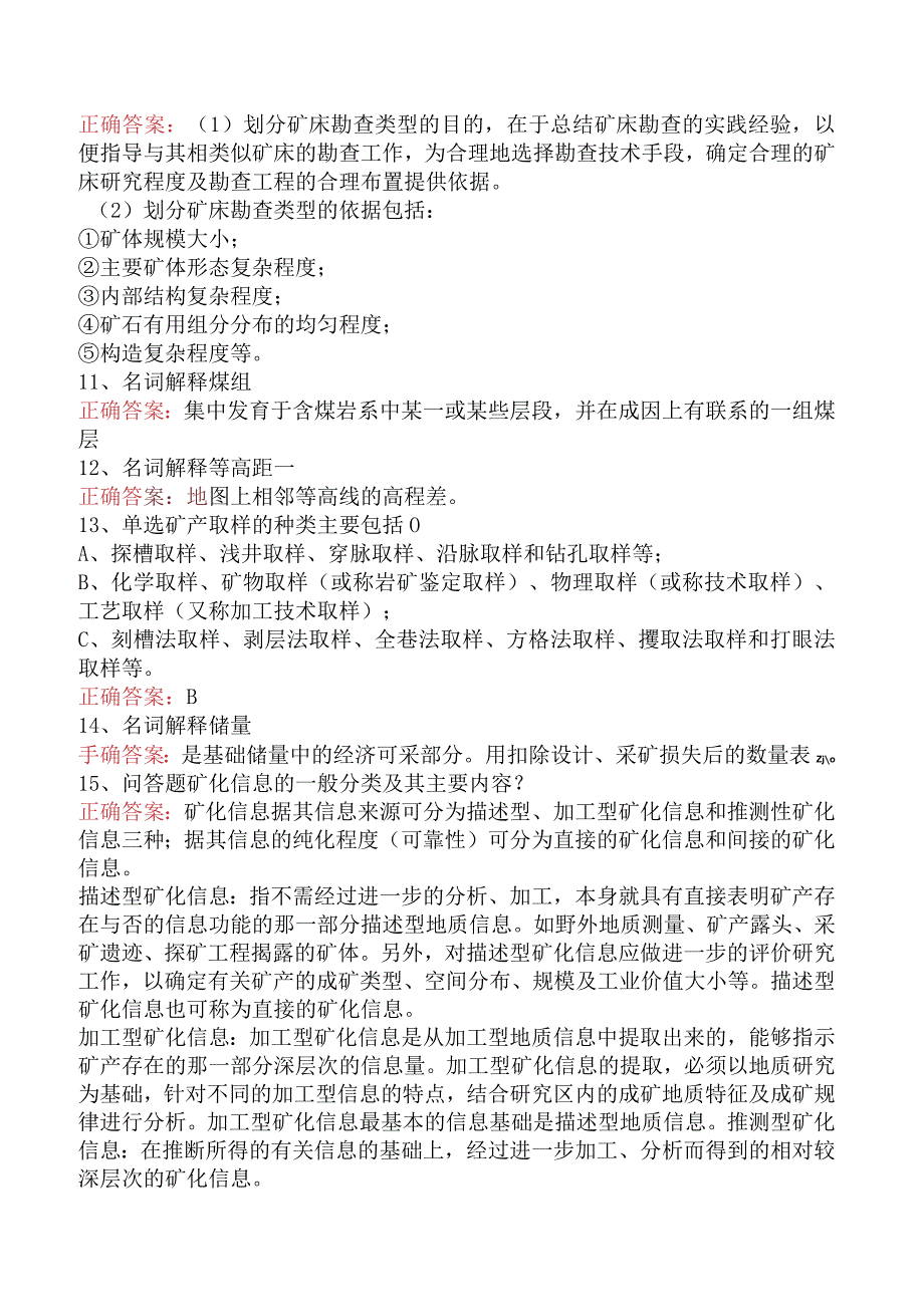 矿山工程技术：矿产勘查理论与方法考试题库预测题.docx_第2页