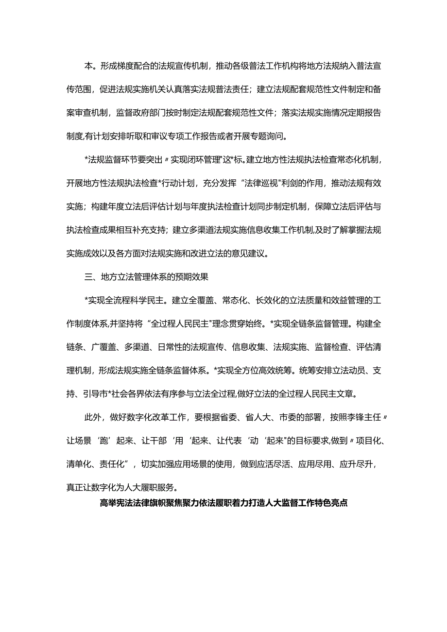 全市人大常委会主任座谈会发言汇编（10篇）.docx_第2页