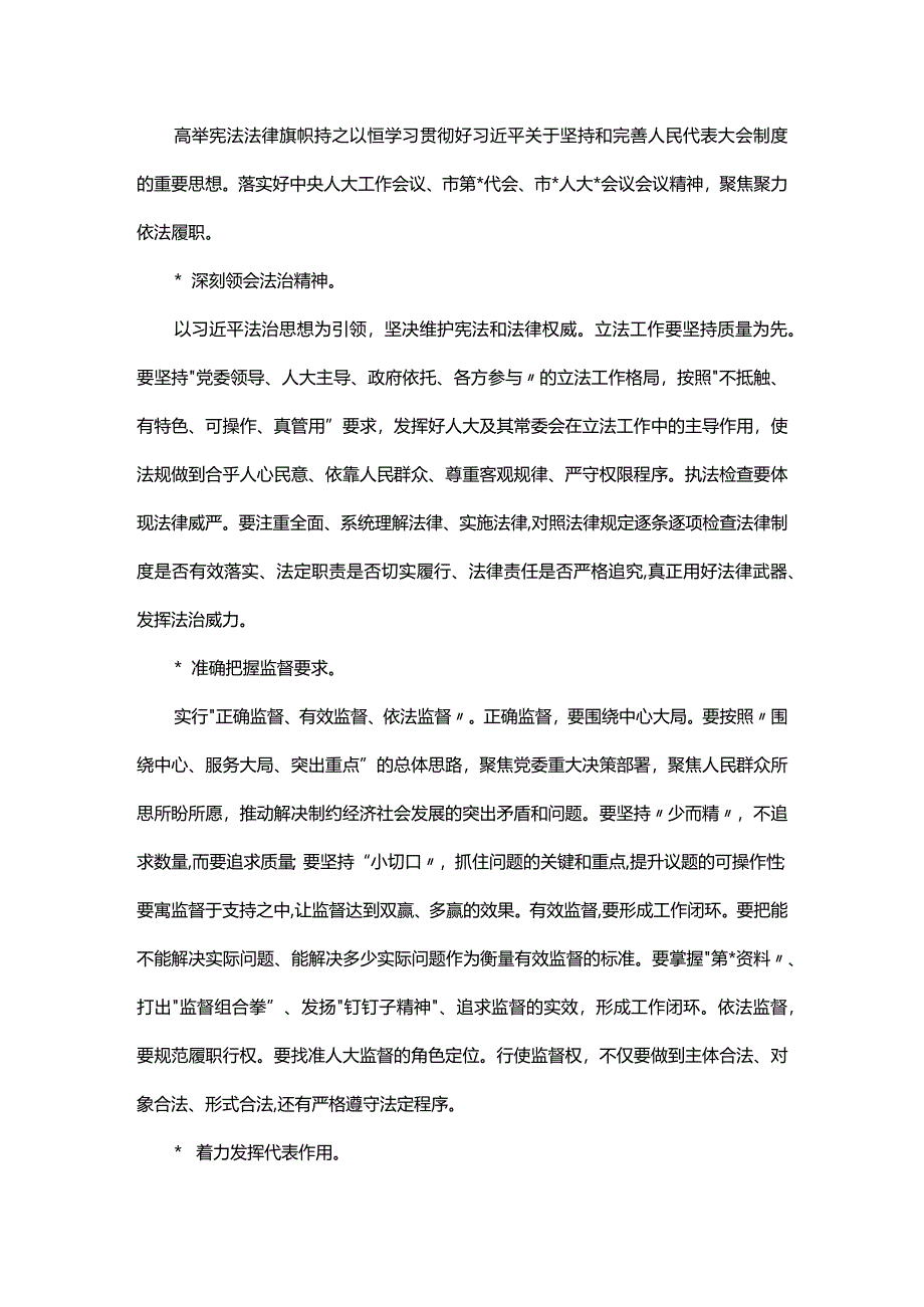 全市人大常委会主任座谈会发言汇编（10篇）.docx_第3页