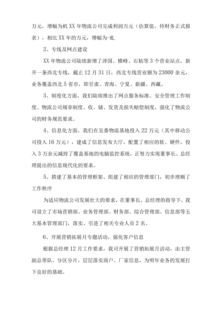 物流公司工作计划.docx_第2页