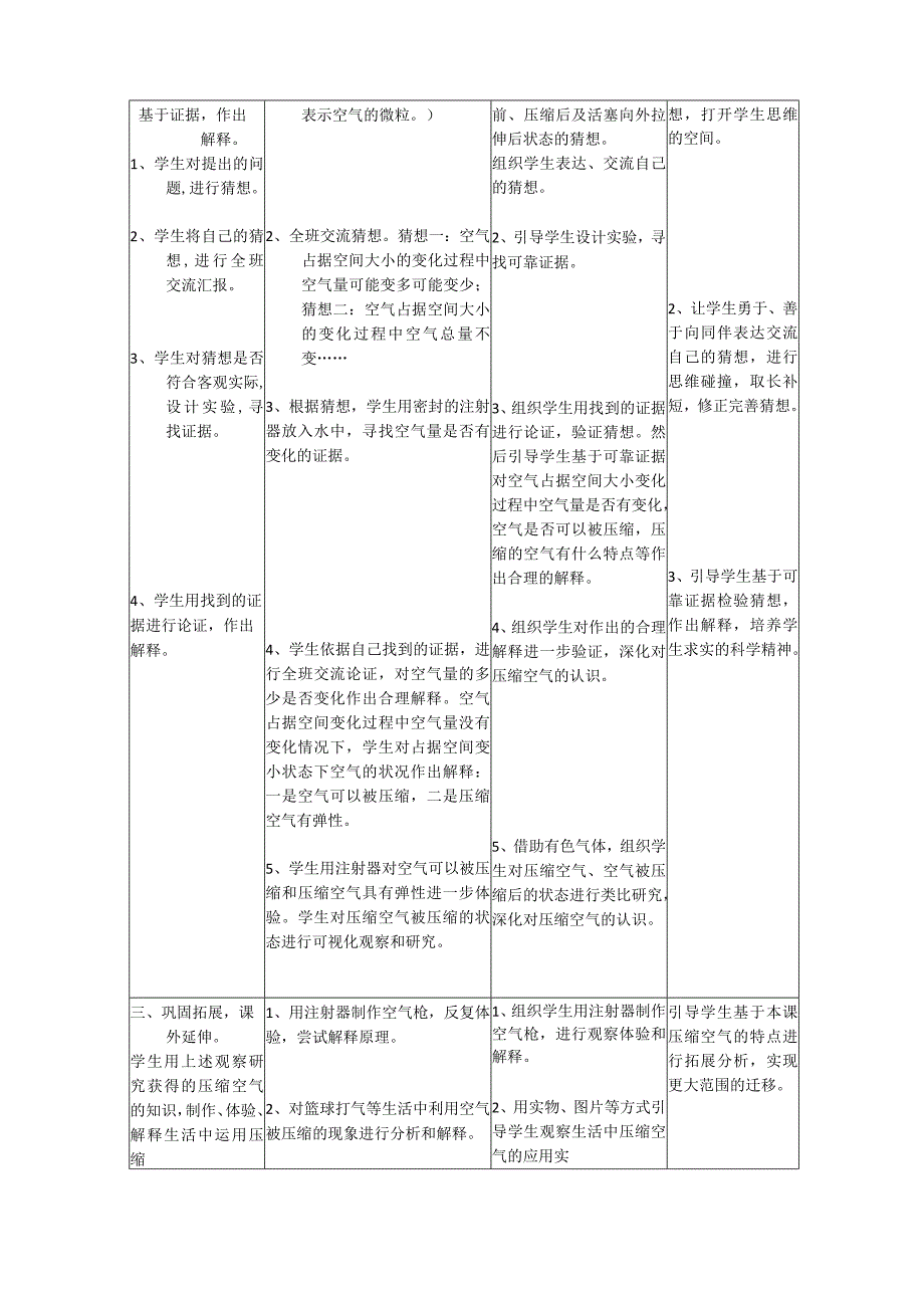 浙江省优质课评比教学设计《压缩空气》.docx_第3页