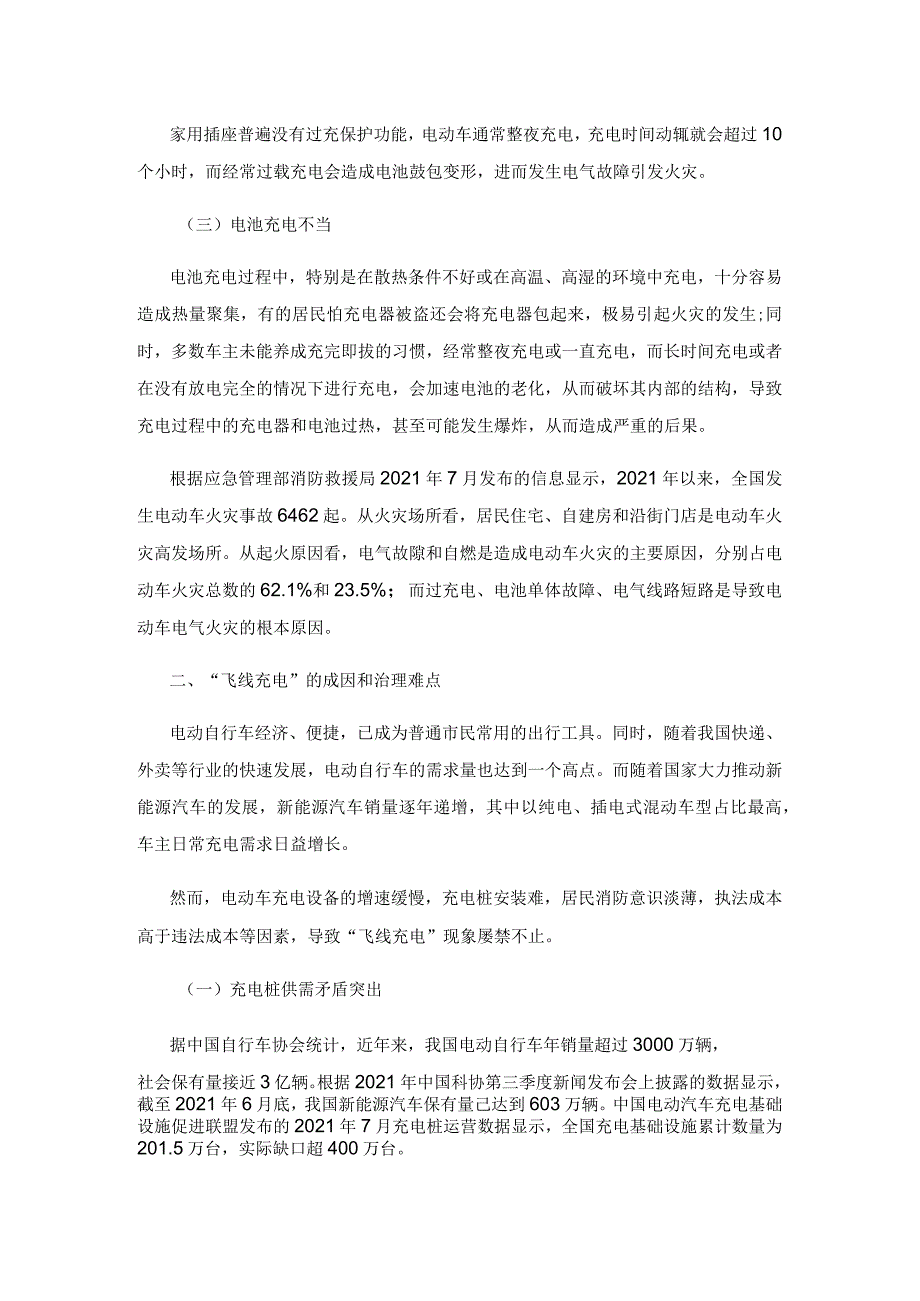 社区“飞线充电”治理措施研究.docx_第2页