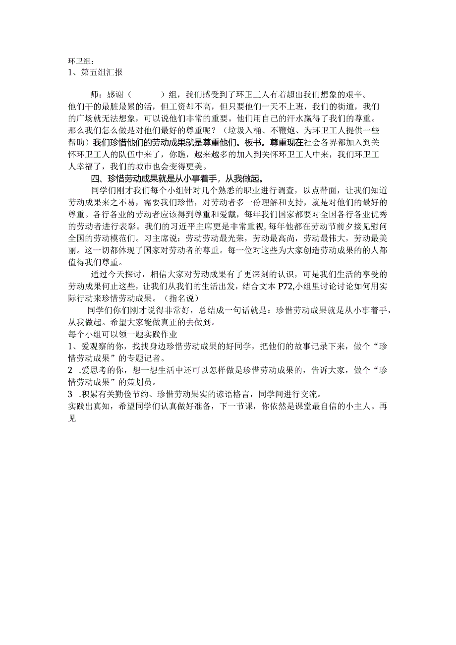 《劳动成果要珍惜》教学设计.docx_第3页