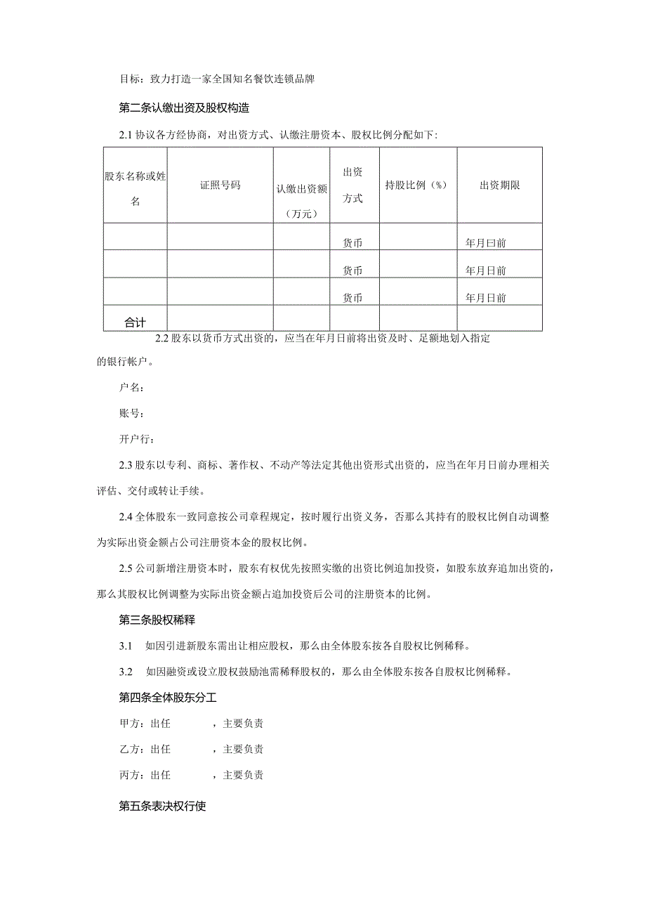 有限责任公司发起人协议书模板.docx_第2页