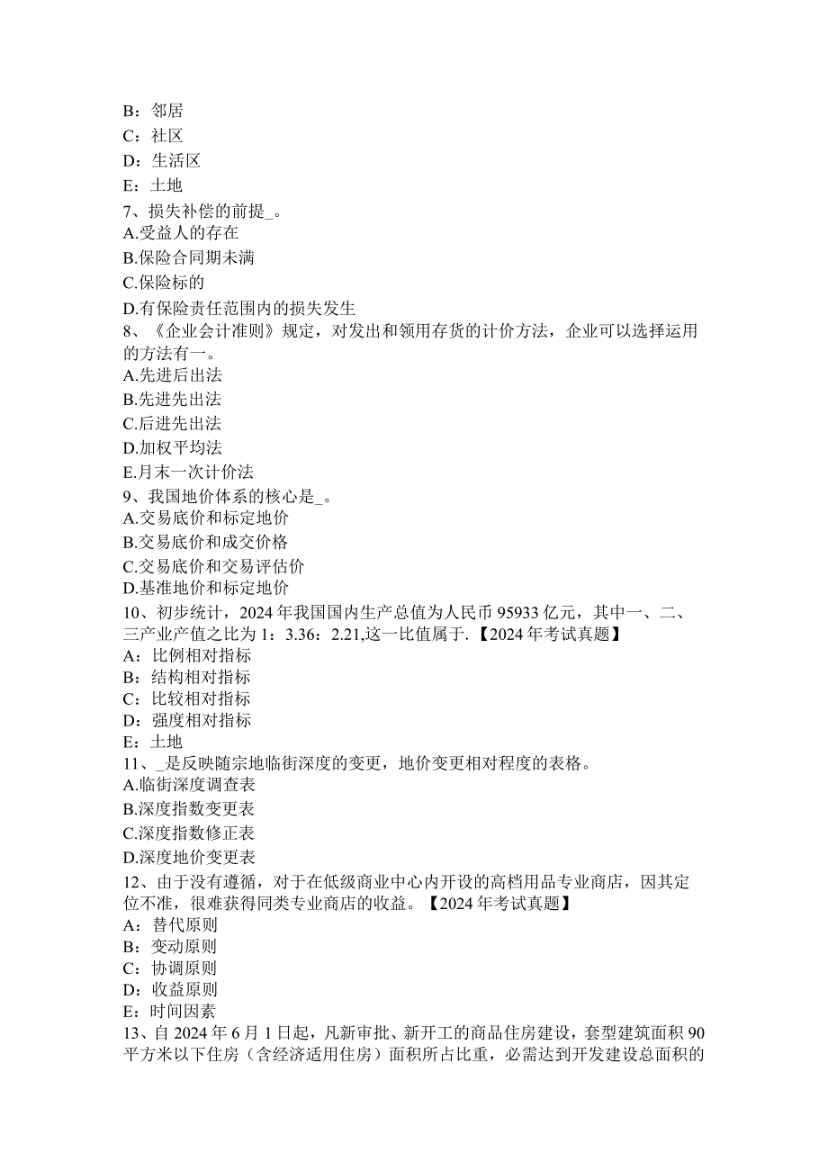 云南省2024年下半年土地估价师考试知识点：土地的概念试题.docx_第2页