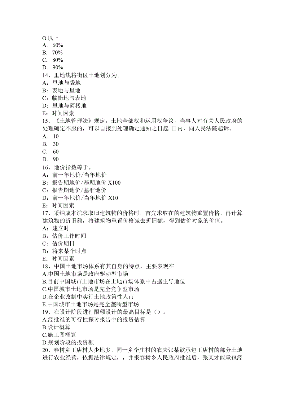 云南省2024年下半年土地估价师考试知识点：土地的概念试题.docx_第3页