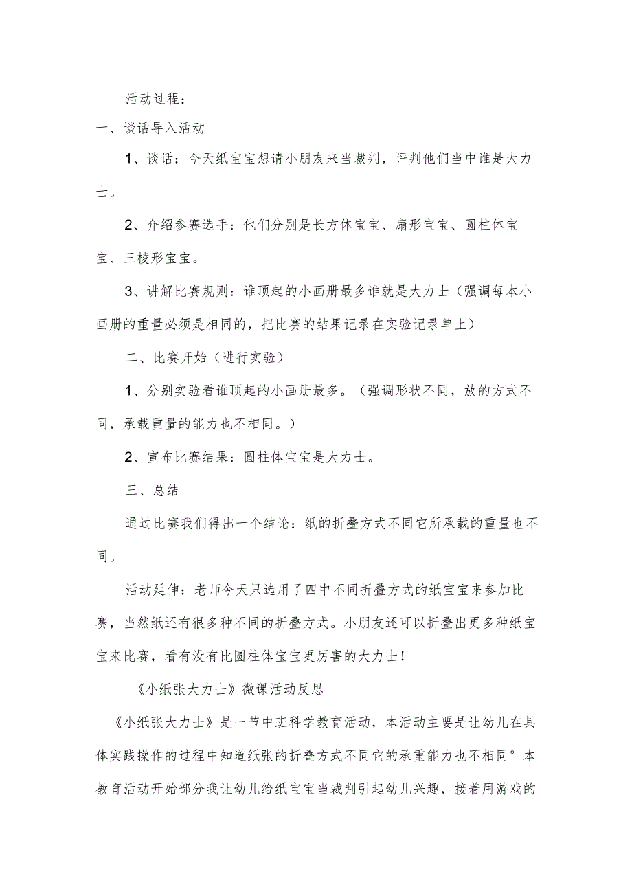 幼儿园大班科学活动《小纸张大力士》教学设计及活动反思.docx_第2页