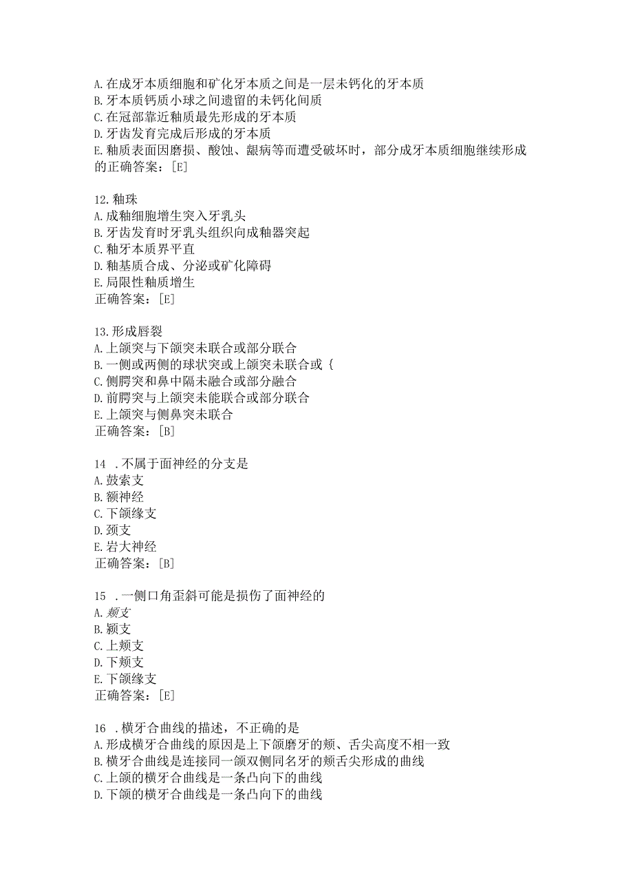 住院医师口腔科习题及答案（32）.docx_第3页