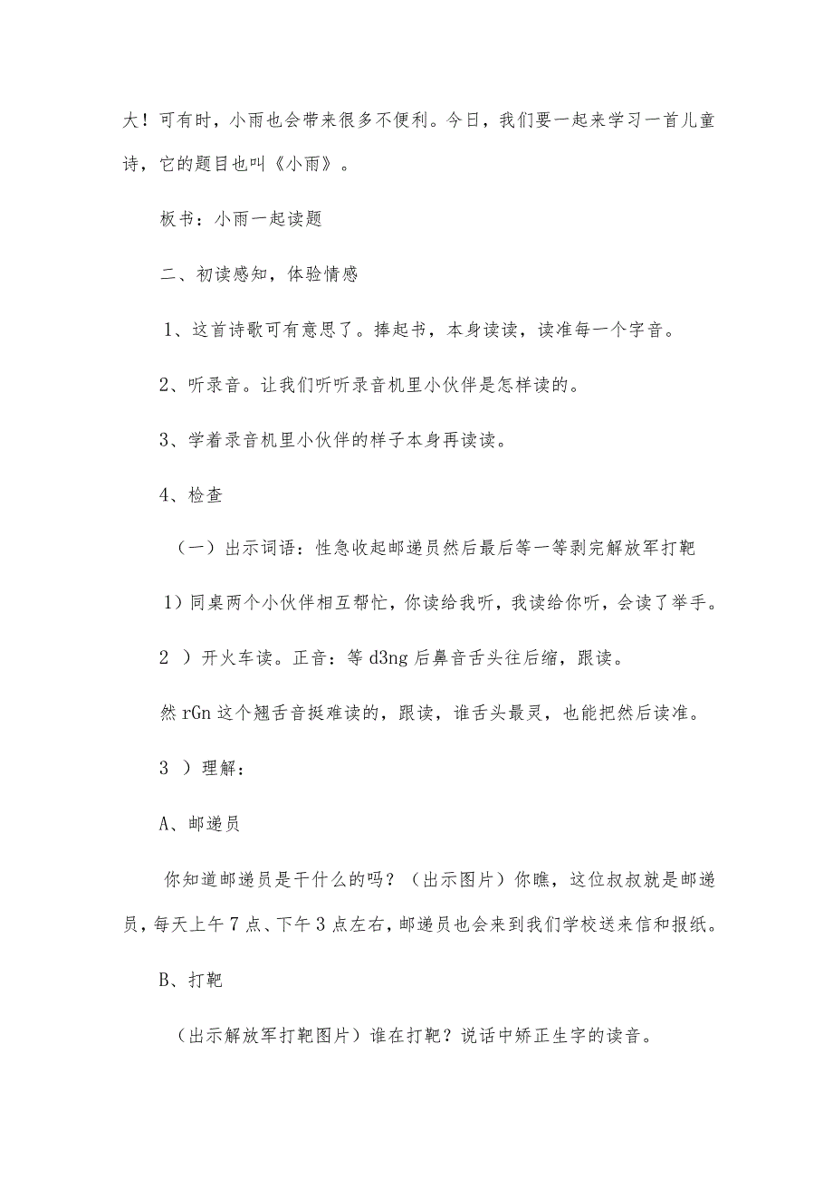 索溪峪的野教学设计.docx_第3页