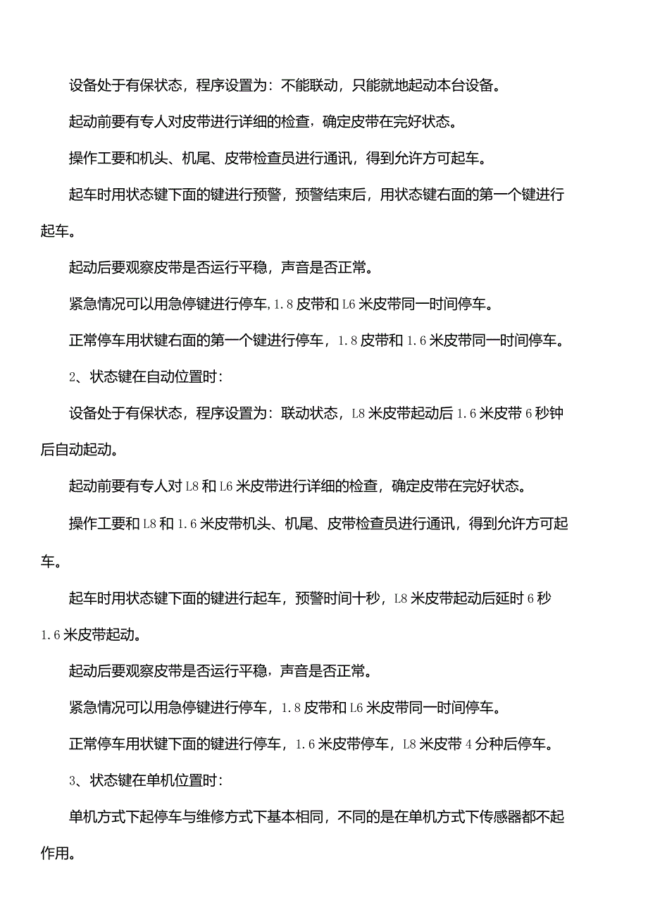 煤矿主斜井皮带操作规程.docx_第2页