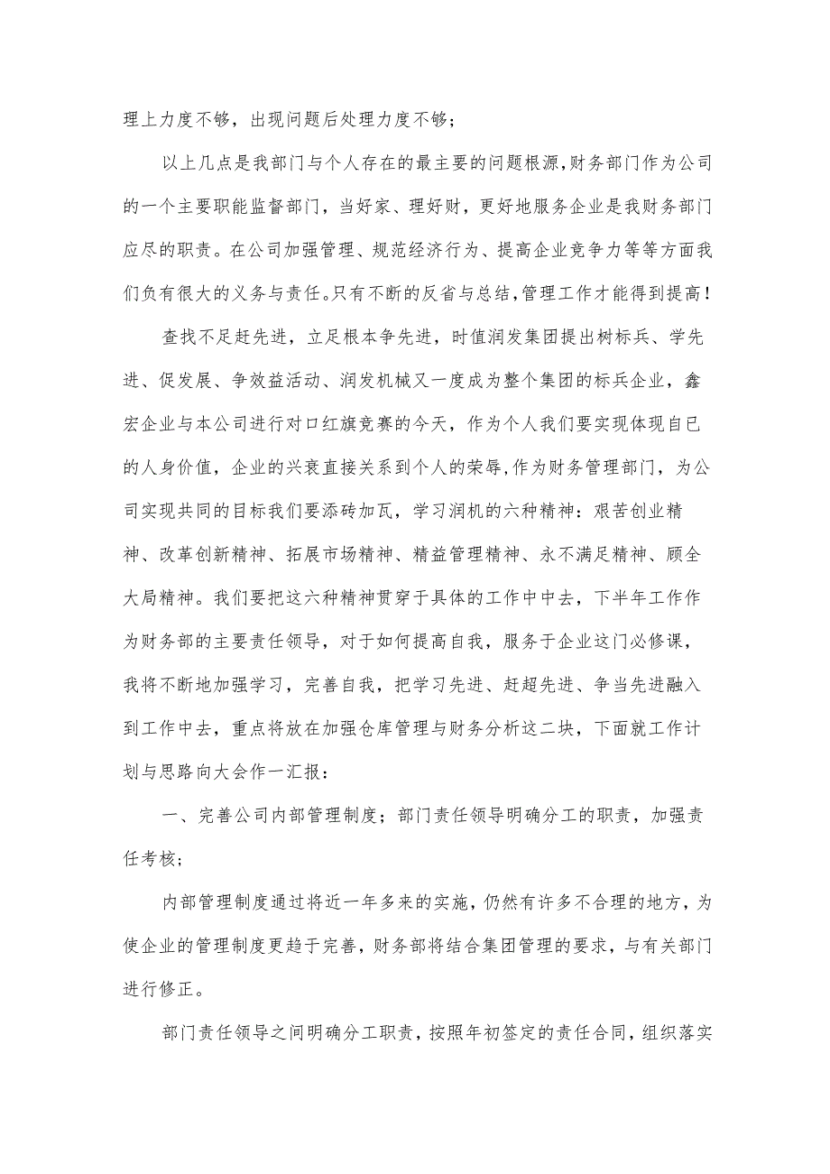 企业财务部的工作总结（35篇）.docx_第2页