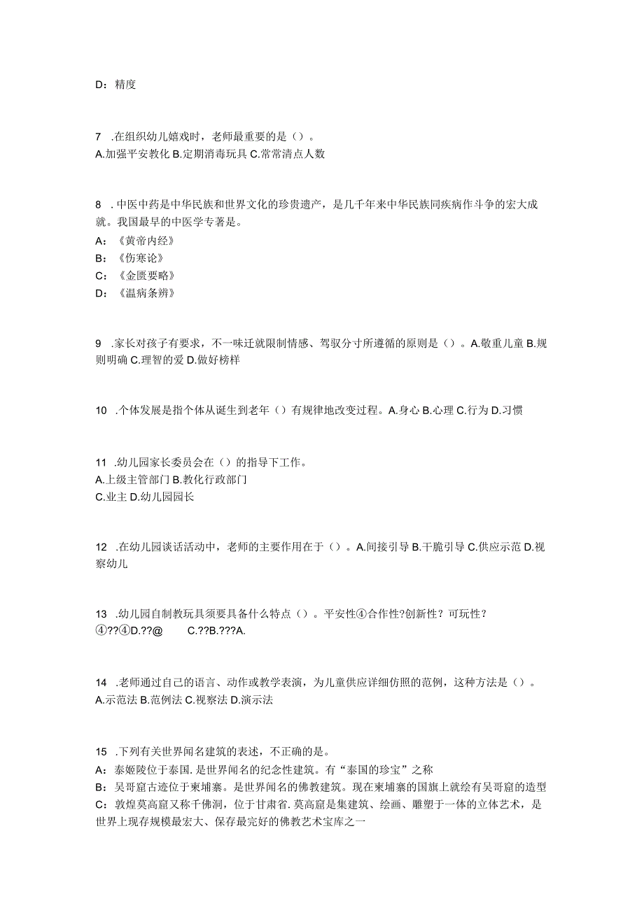 云南省2024年上半年幼儿教师资格证《综合素质》考点：人的全面发展思想概述考试试题.docx_第2页