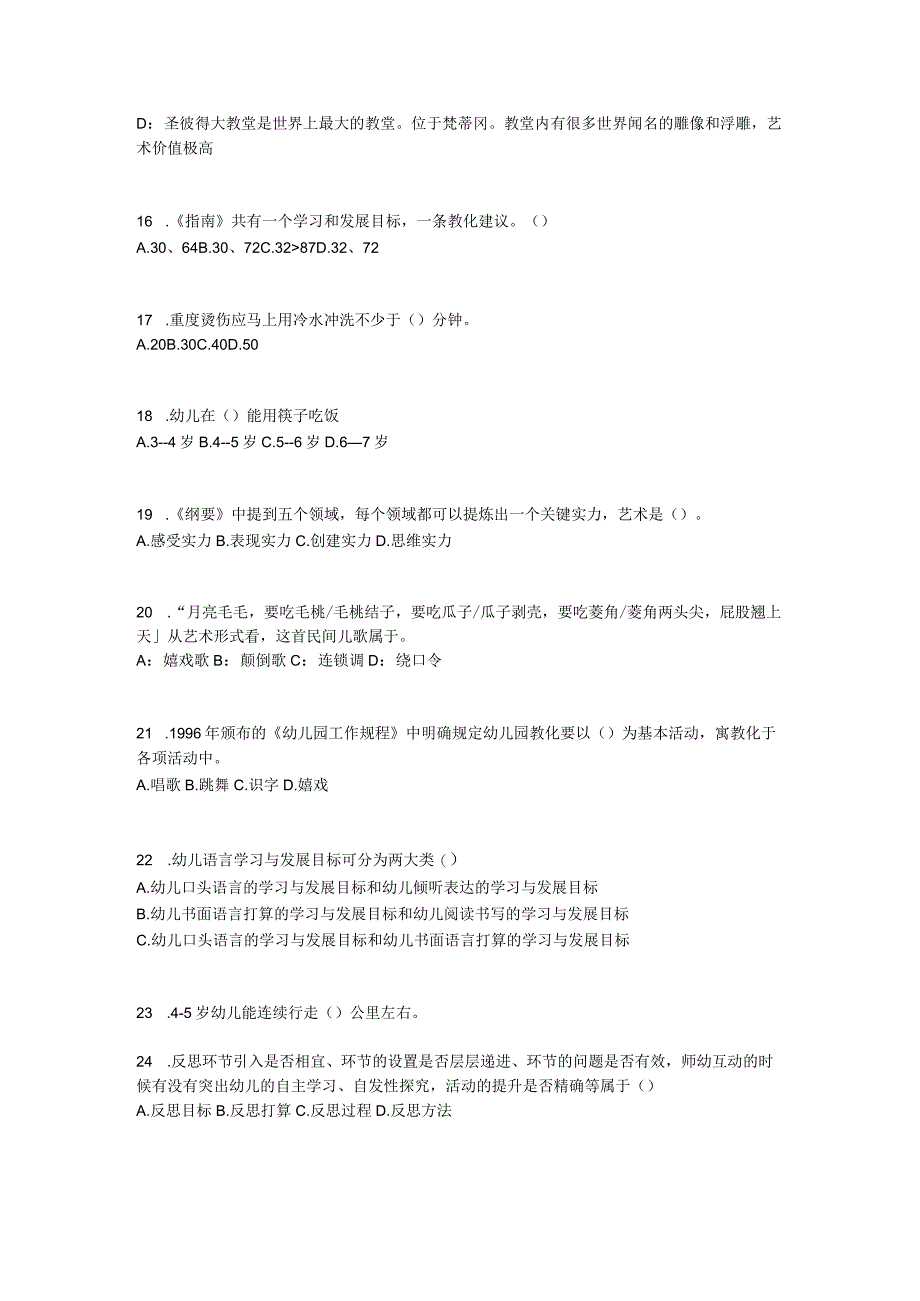 云南省2024年上半年幼儿教师资格证《综合素质》考点：人的全面发展思想概述考试试题.docx_第3页