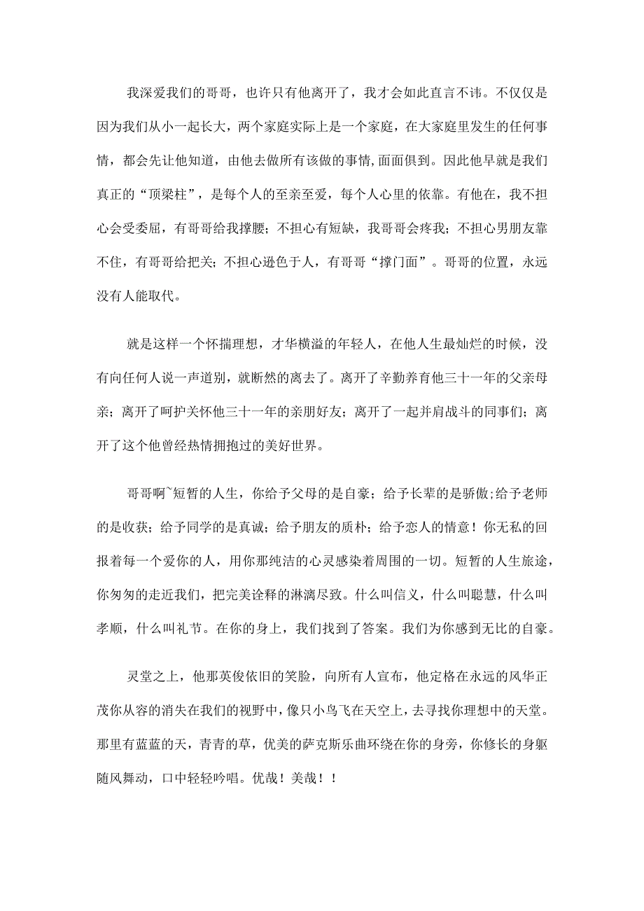 兄长追悼词6篇.docx_第2页