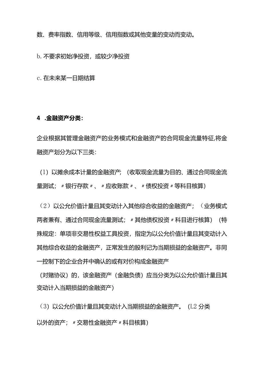 CPA会计知识点：金融工具.docx_第2页