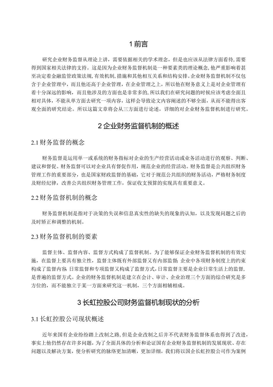 【《长虹控股公司企业财务监督机制研究》10000字（论文）】.docx_第3页