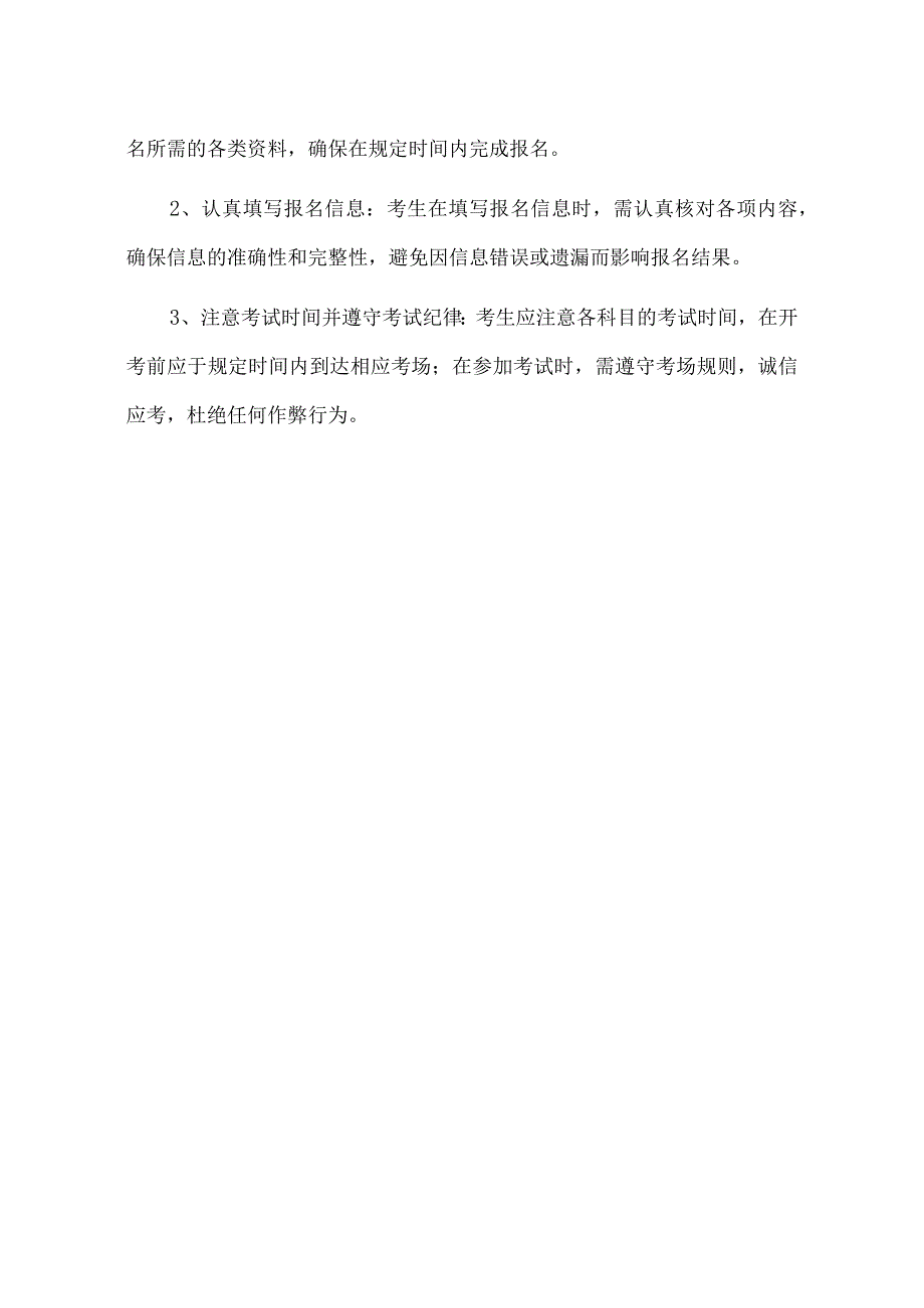 单招考试：单招报名流程及注意事项.docx_第2页