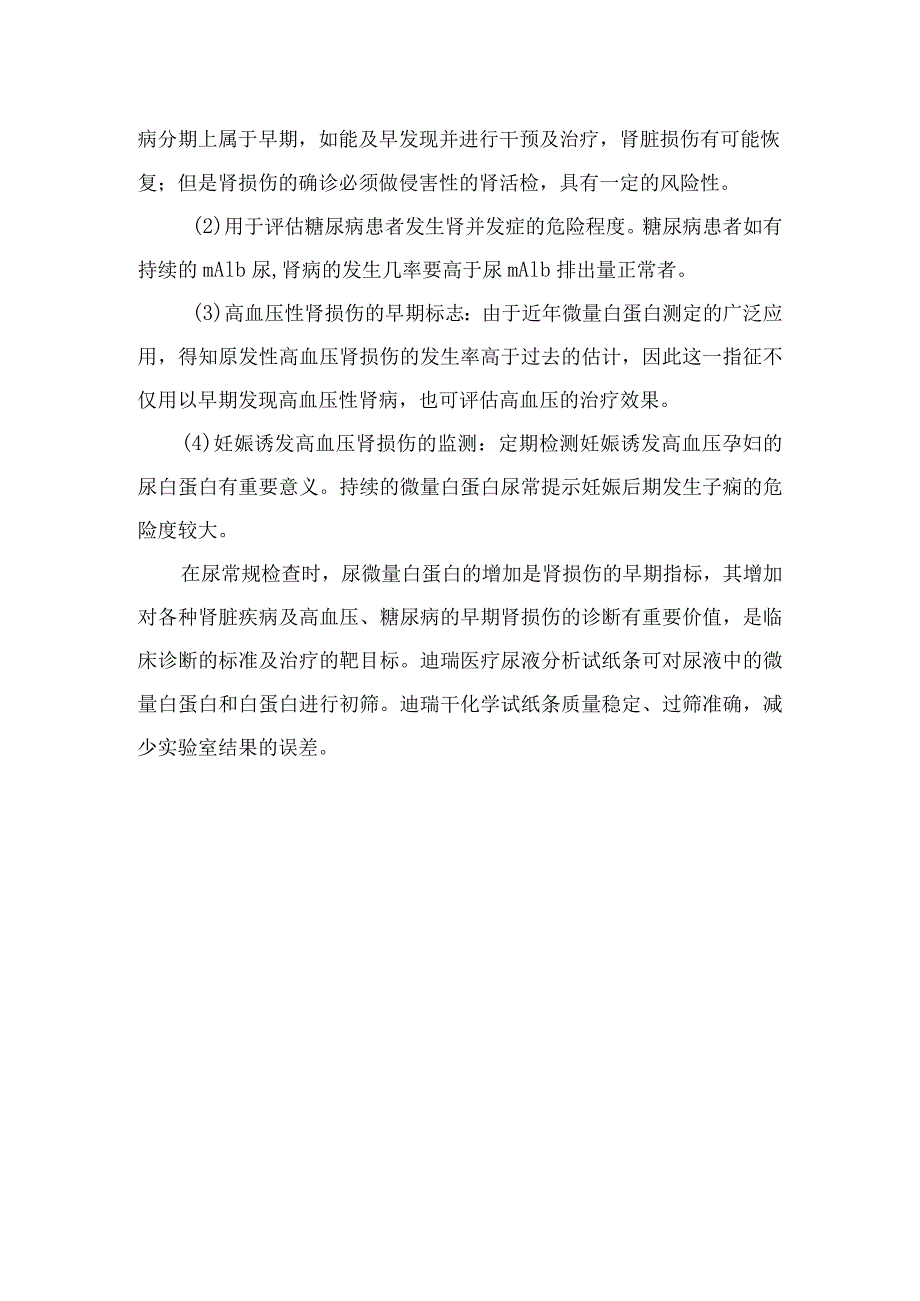 尿微量白蛋白定义、测定方法、参考区间及临床意义.docx_第2页