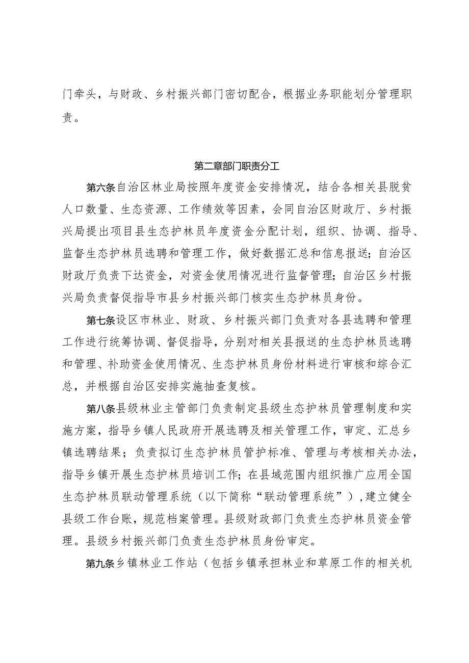 广西壮族自治区生态护林员管理办法.docx_第2页