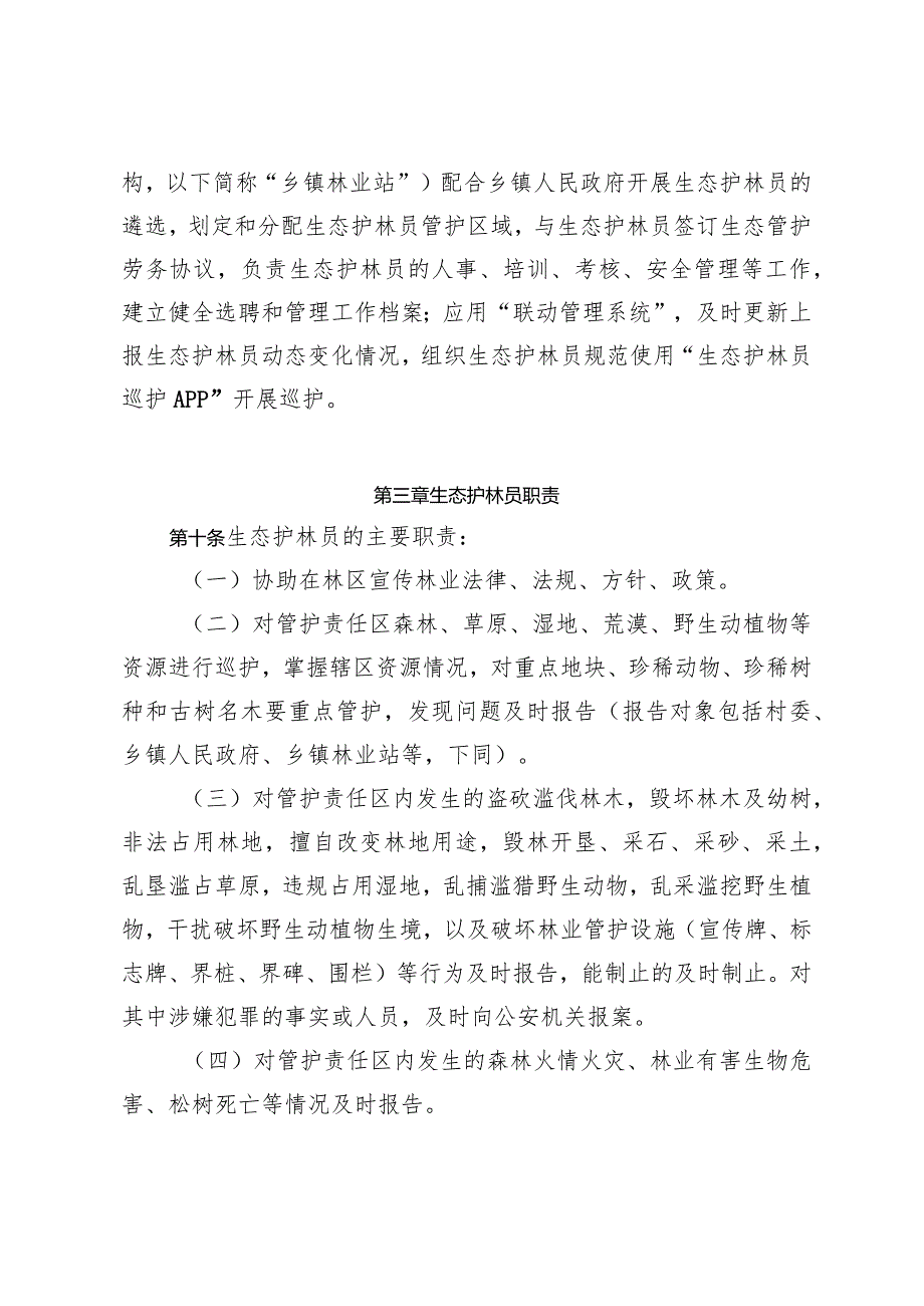 广西壮族自治区生态护林员管理办法.docx_第3页