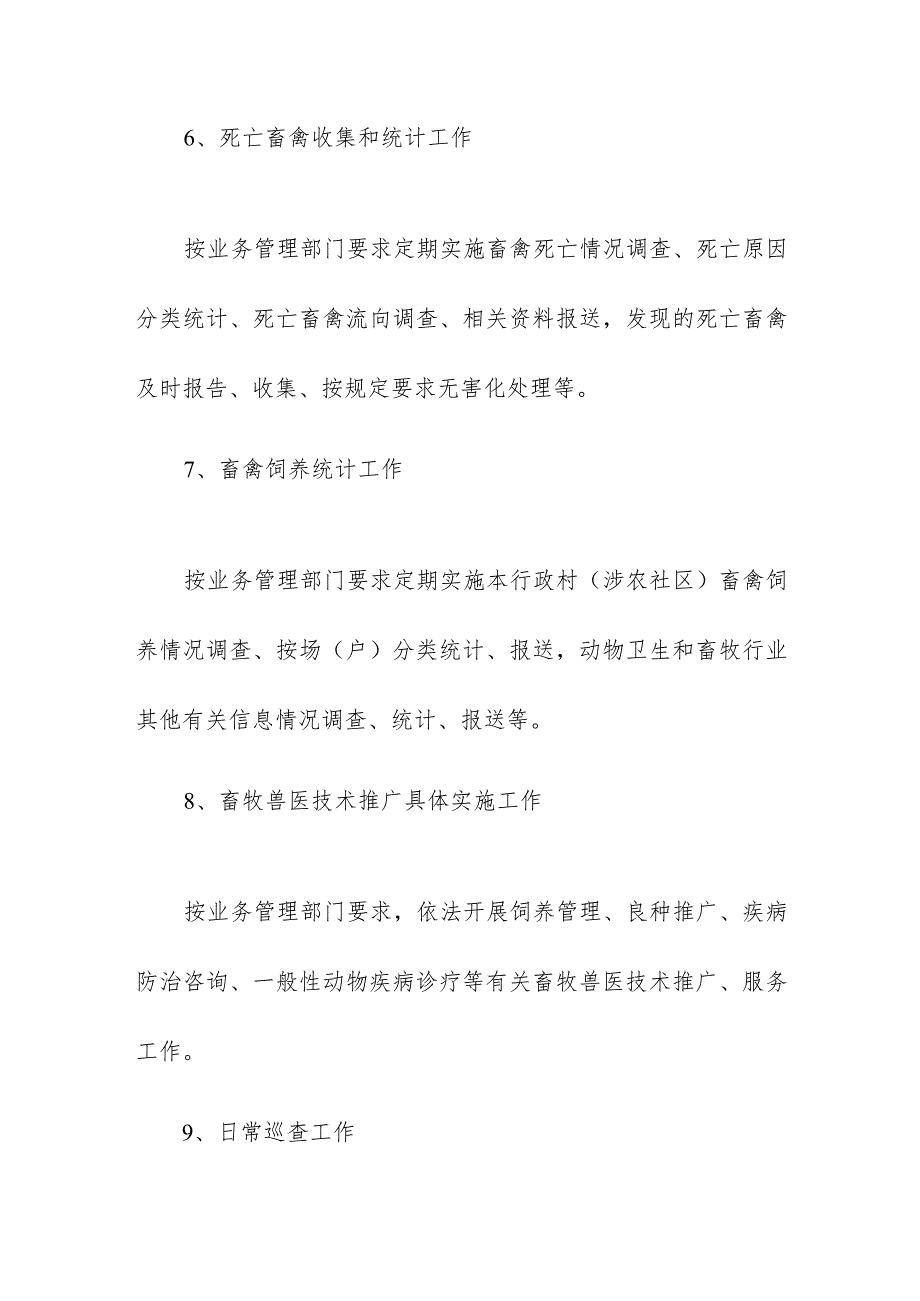 农村动物防疫员工作职责.docx_第2页