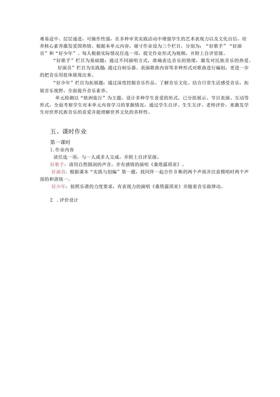 人音版七年级上册音乐第四单元《欧洲风情》单元作业设计(优质案例9页).docx_第3页